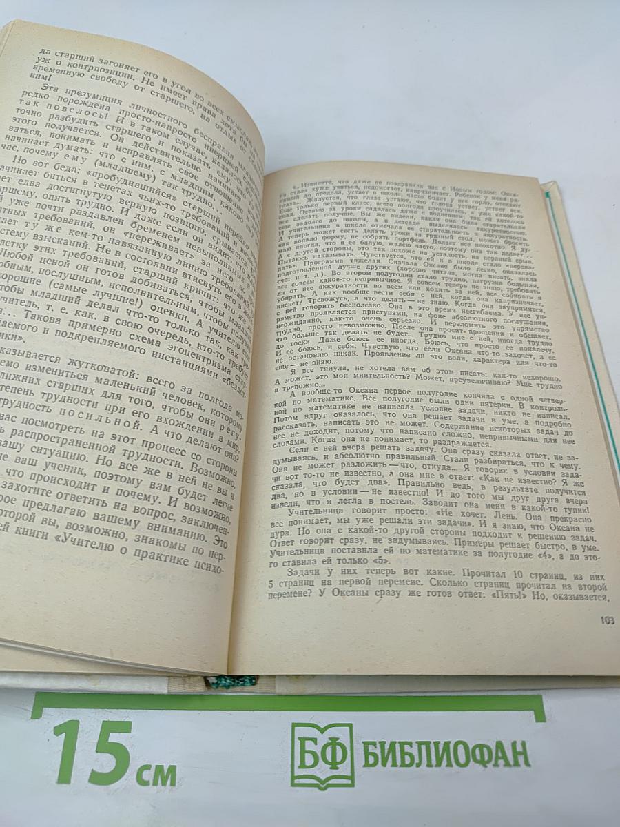 Психологические уроки обыденной жизни