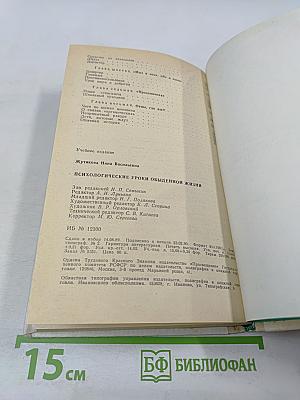 Психологические уроки обыденной жизни