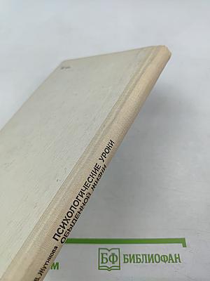 Психологические уроки обыденной жизни