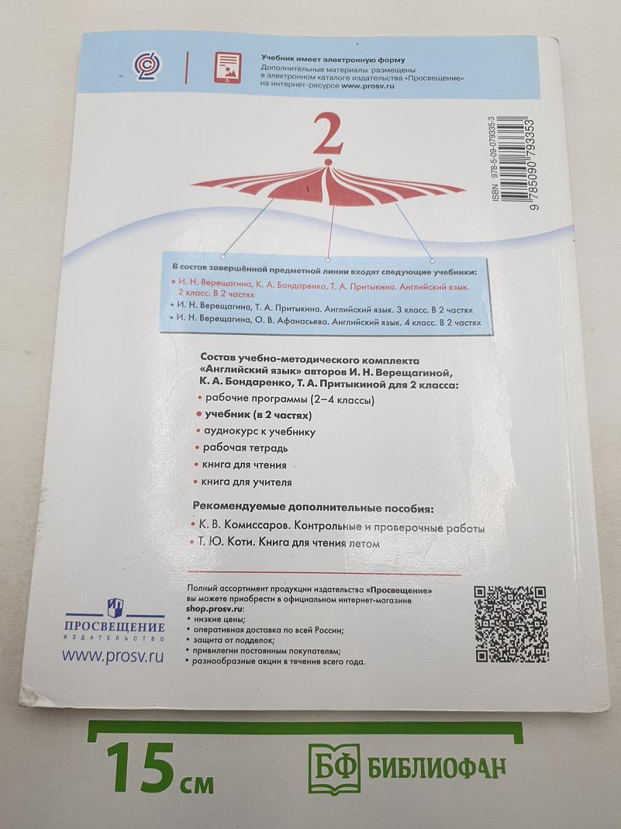 Английский язык. 2 класс. Student's Book. Часть 2