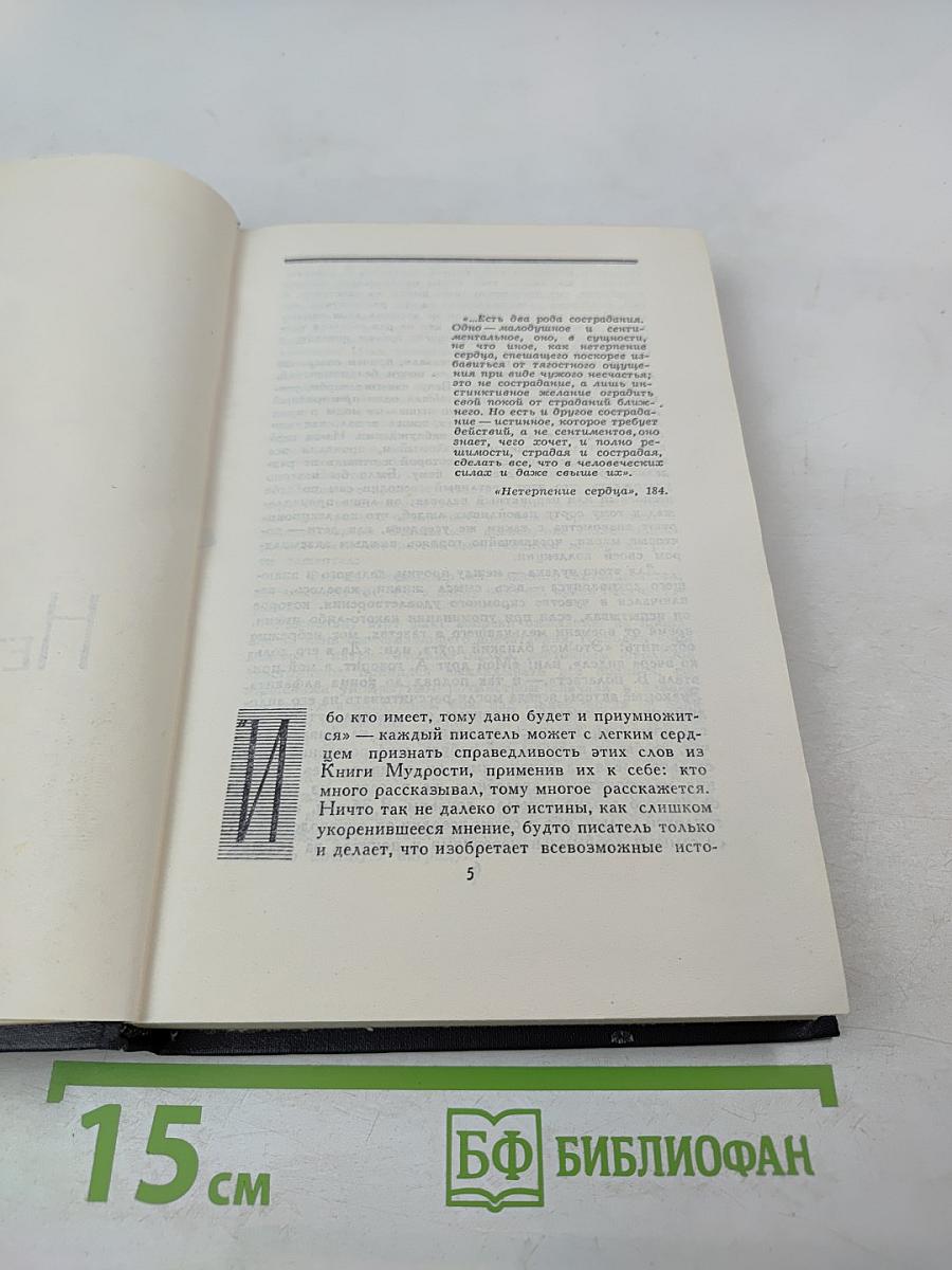 Собрание сочинений в семи томах. Том второй