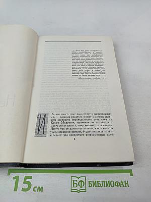 Собрание сочинений в семи томах. Том второй