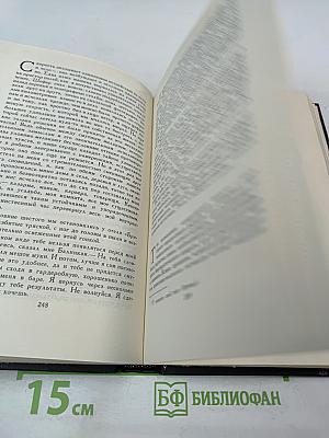 Собрание сочинений в семи томах. Том второй