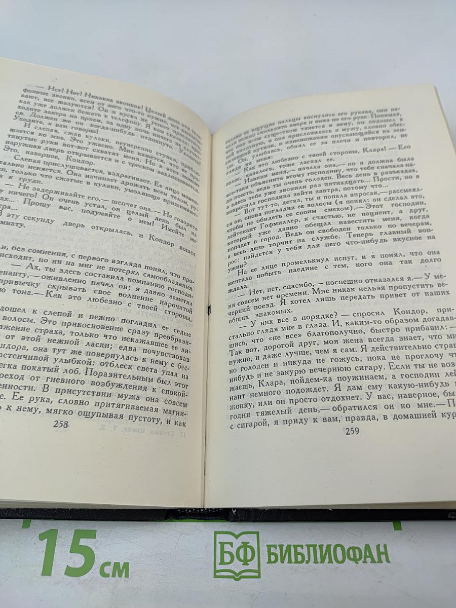 Собрание сочинений в семи томах. Том второй