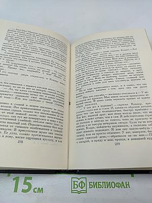 Собрание сочинений в семи томах. Том второй