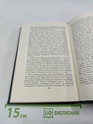 Собрание сочинений в семи томах. Том второй