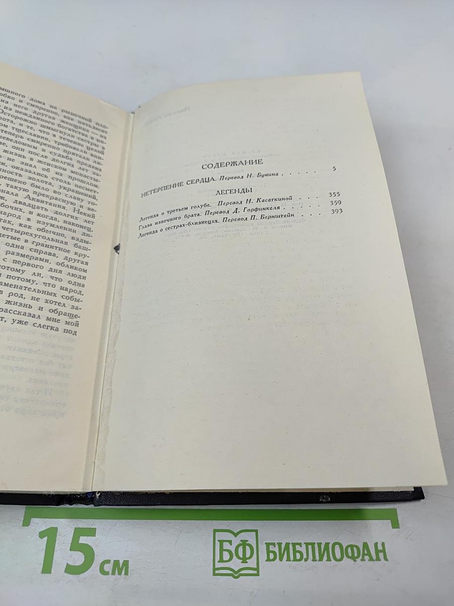 Собрание сочинений в семи томах. Том второй