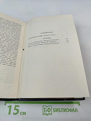 Собрание сочинений в семи томах. Том второй
