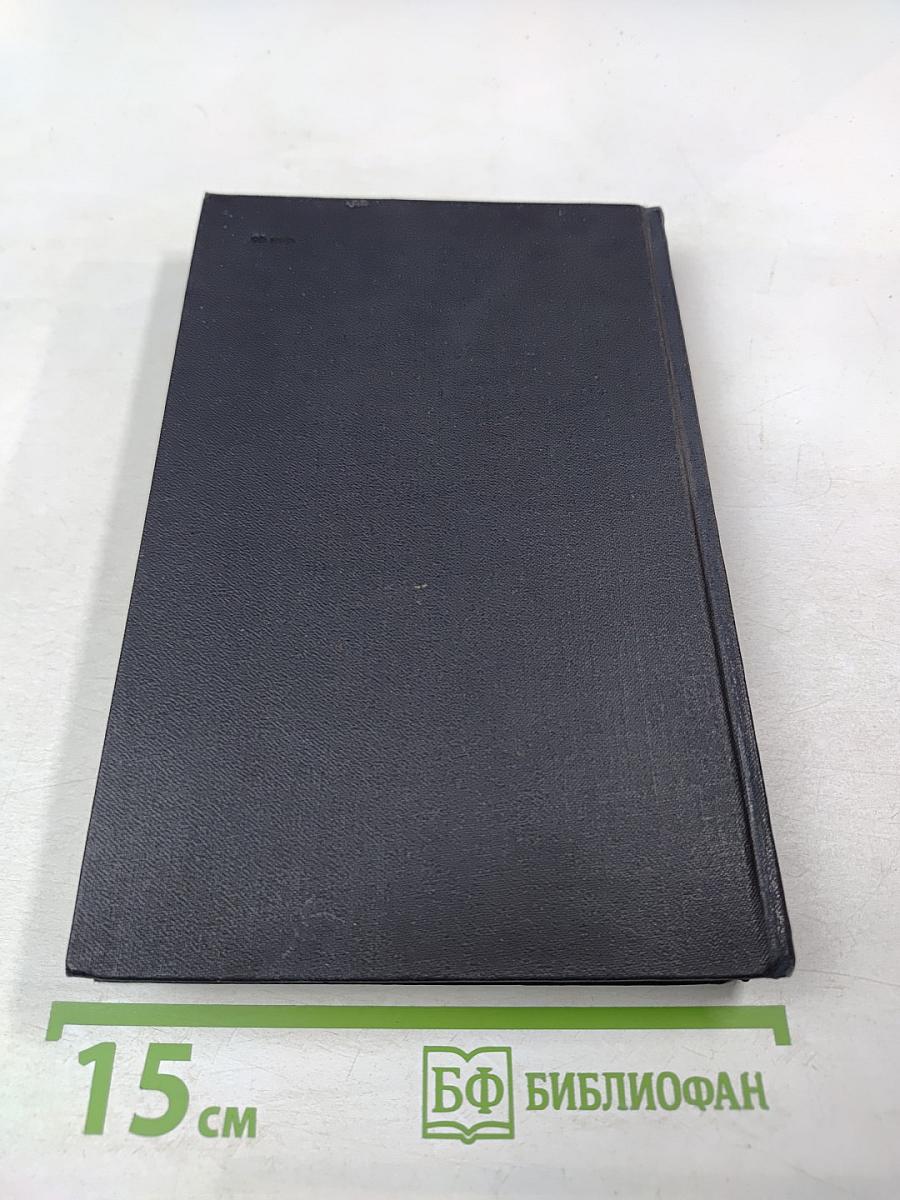 Собрание сочинений в семи томах. Том второй