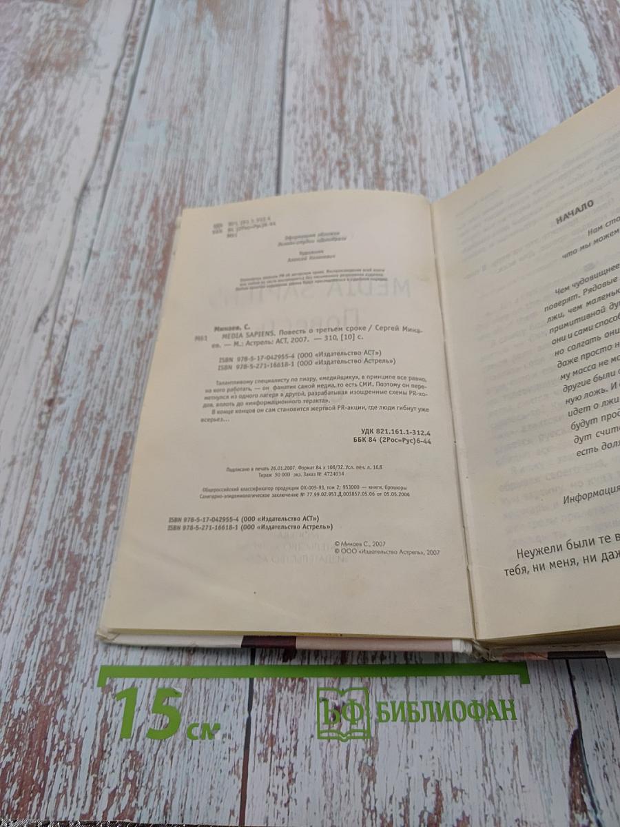 MEDIA SAPIENS Повесть о третьем сроке