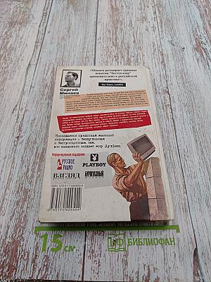 MEDIA SAPIENS Повесть о третьем сроке