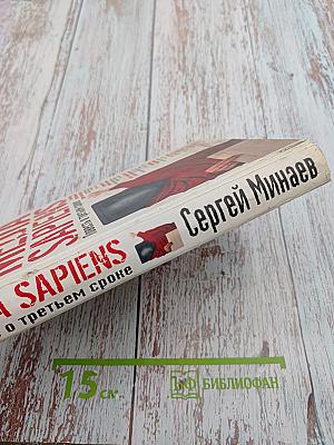 MEDIA SAPIENS Повесть о третьем сроке