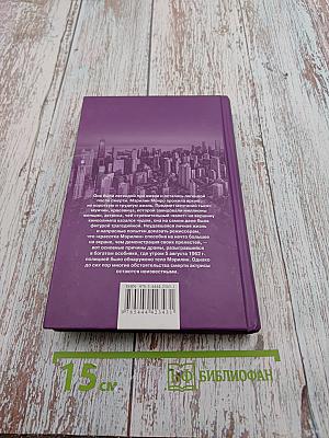 Мэрилин Монро. Жизнь и смерть секс-символа Америки