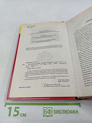 Орфографический словарь русского языка