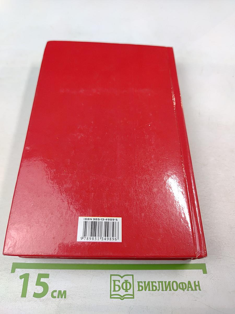 Орфографический словарь русского языка