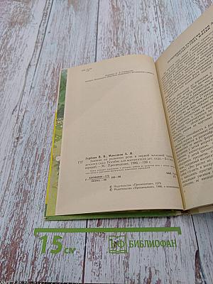 Занятия по развитию речи в первой младшей группе детского сада