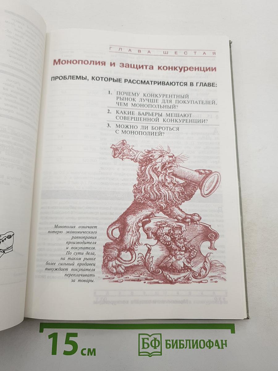 Экономика. Учебник для 10 класса. Книга 2