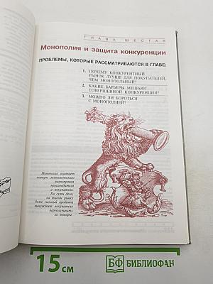 Экономика. Учебник для 10 класса. Книга 2