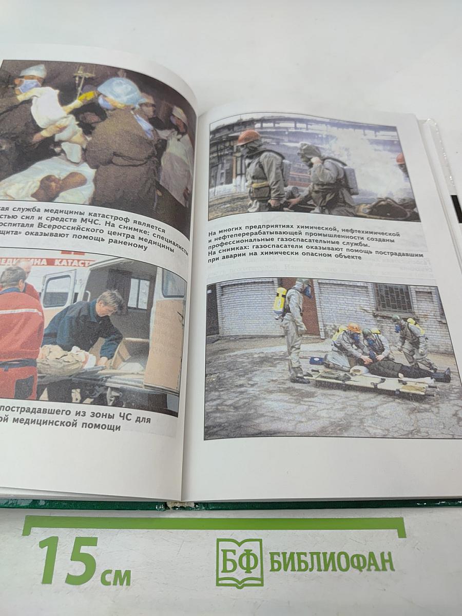 Основы безопасности жизнедеятельности 9 класс