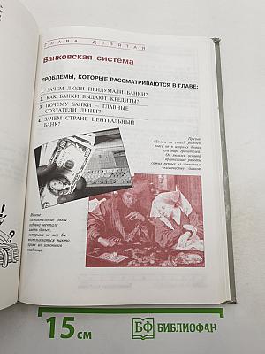 Экономика. Учебник для 10 класса. Книга 2