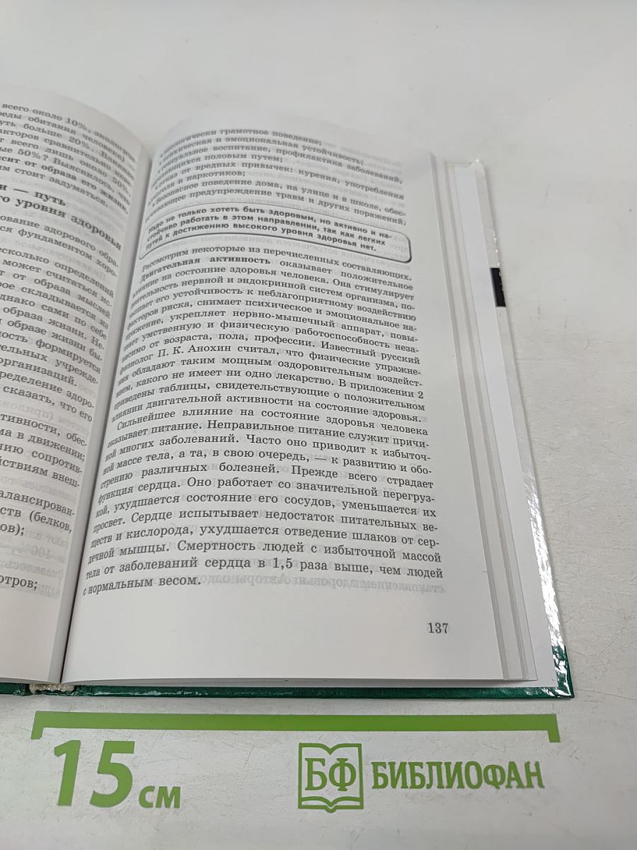Основы безопасности жизнедеятельности 9 класс