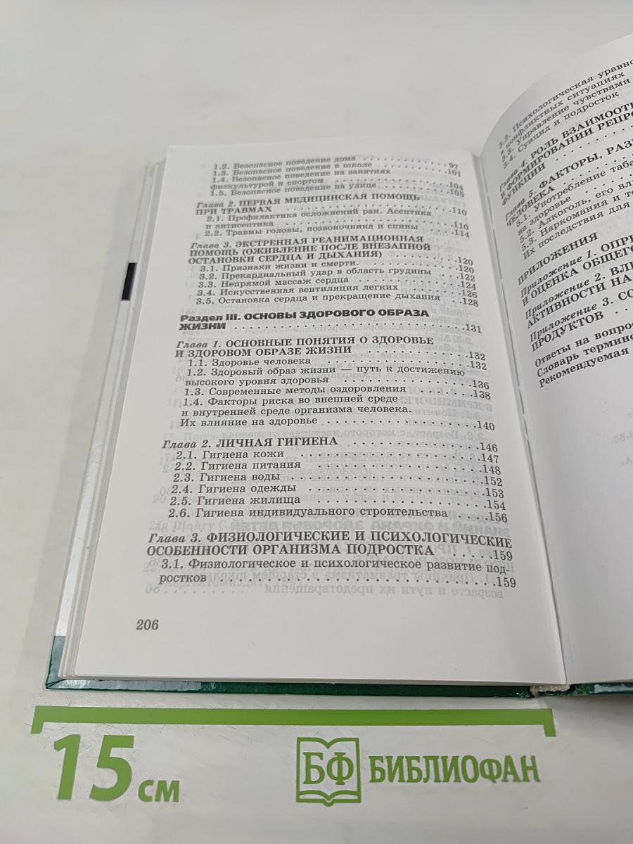 Основы безопасности жизнедеятельности 9 класс