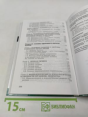 Основы безопасности жизнедеятельности 9 класс