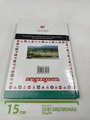 Основы безопасности жизнедеятельности 9 класс