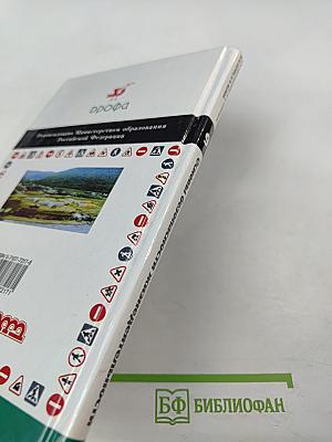 Основы безопасности жизнедеятельности 9 класс