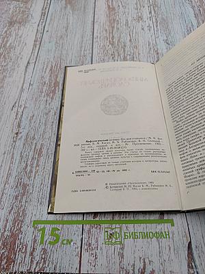 Мифологический словарь. Книга для учащихся