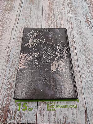 Мифологический словарь. Книга для учащихся