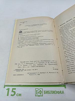 Русский язык 8 класс