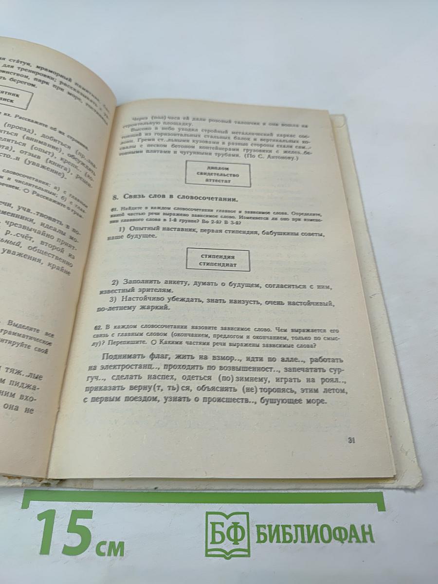 Русский язык 8 класс