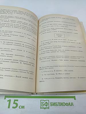 Русский язык 8 класс