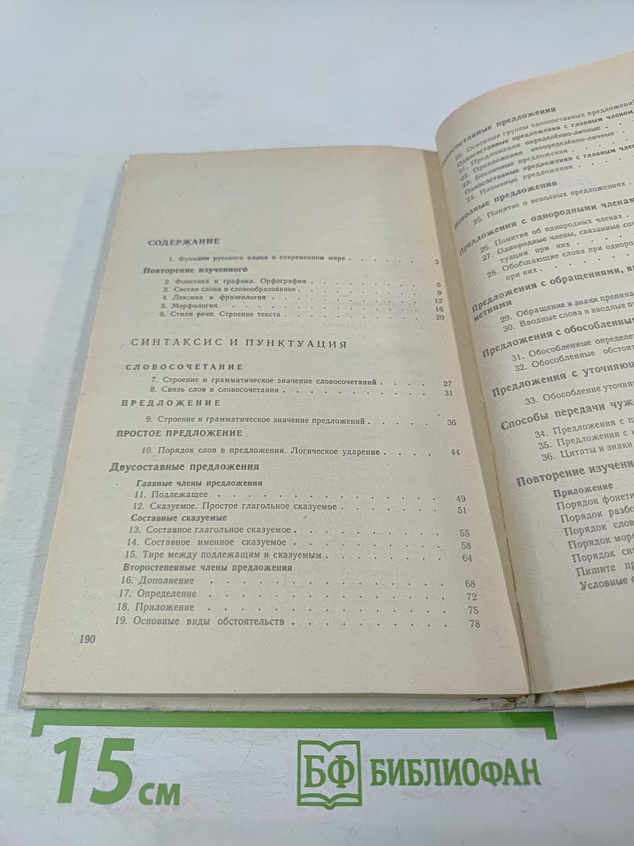 Русский язык 8 класс