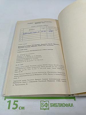 Русский язык 8 класс