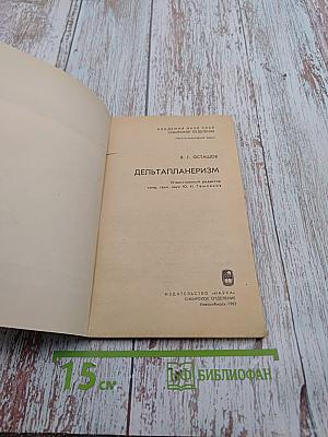 Дельтапланеризм