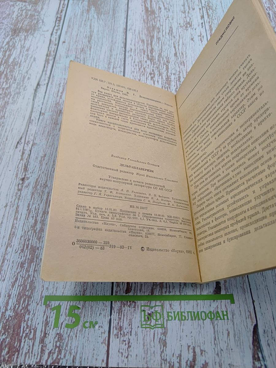 Дельтапланеризм