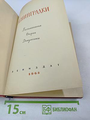 Ленинградки