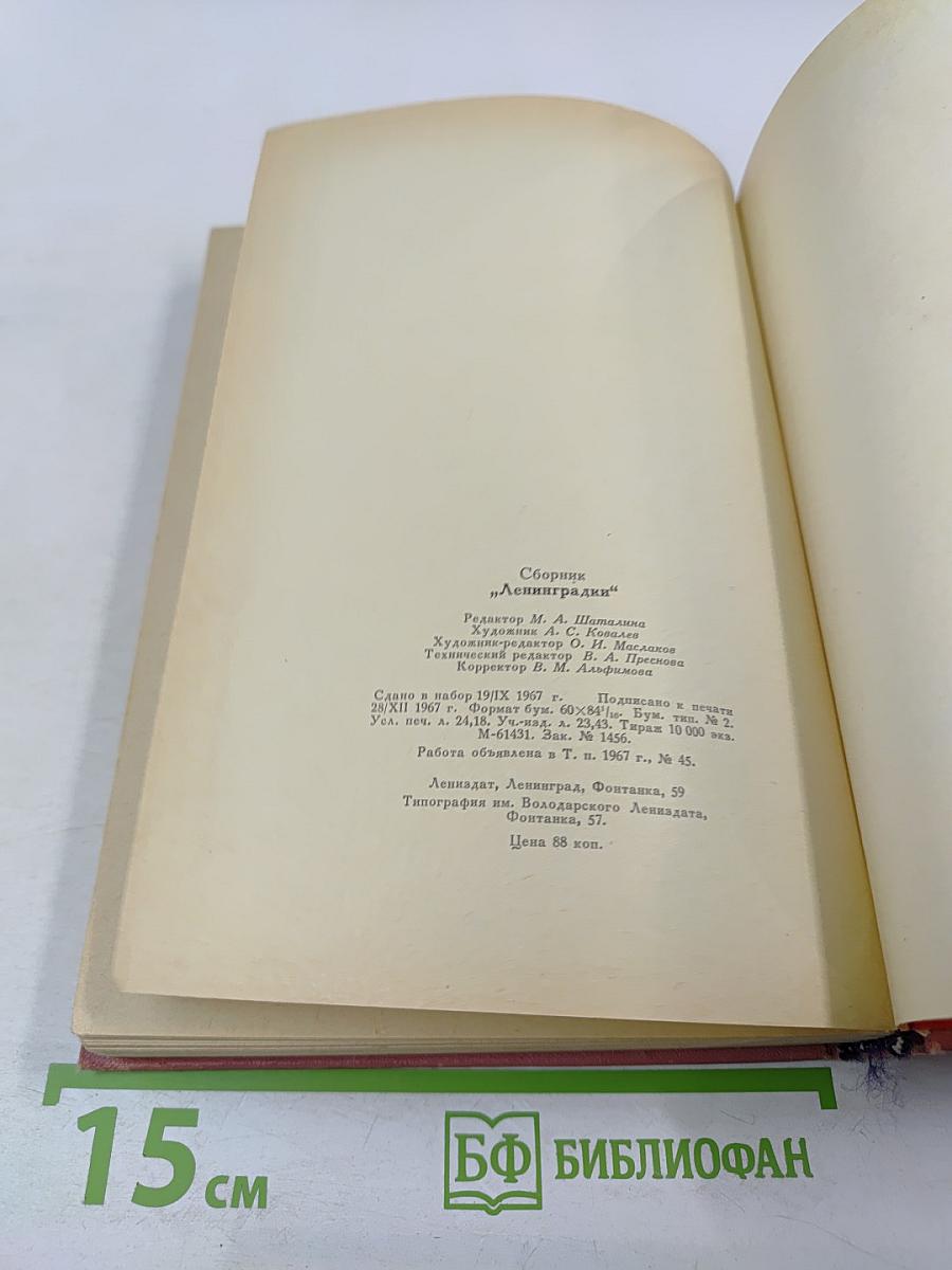 Ленинградки