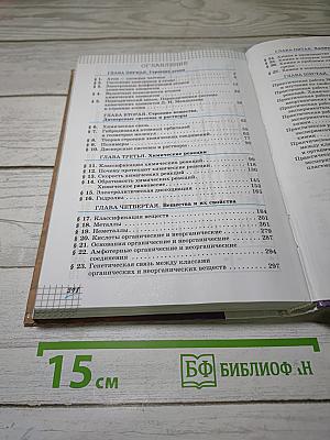 Химия 11 класс. Профильный уровень