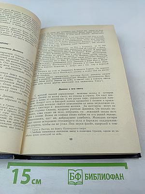 Легенды и мифы Древней Греции