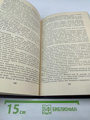 Легенды и мифы Древней Греции