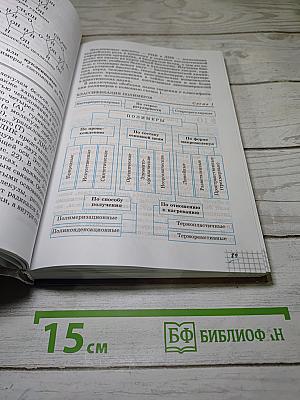 Химия 11 класс. Профильный уровень