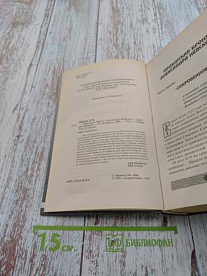 Ордынская броня Александра Невского