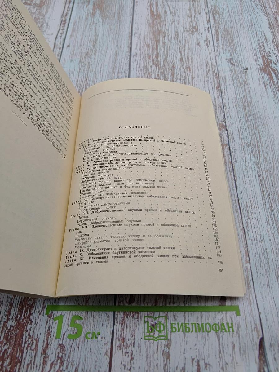 Рентгенология прямой и ободочной кишок