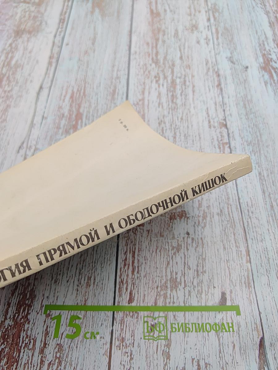 Рентгенология прямой и ободочной кишок