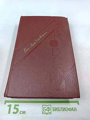 Собрание сочинений в 3-х томах. Том 1. Я сам. Стихотворения (1912-1925)