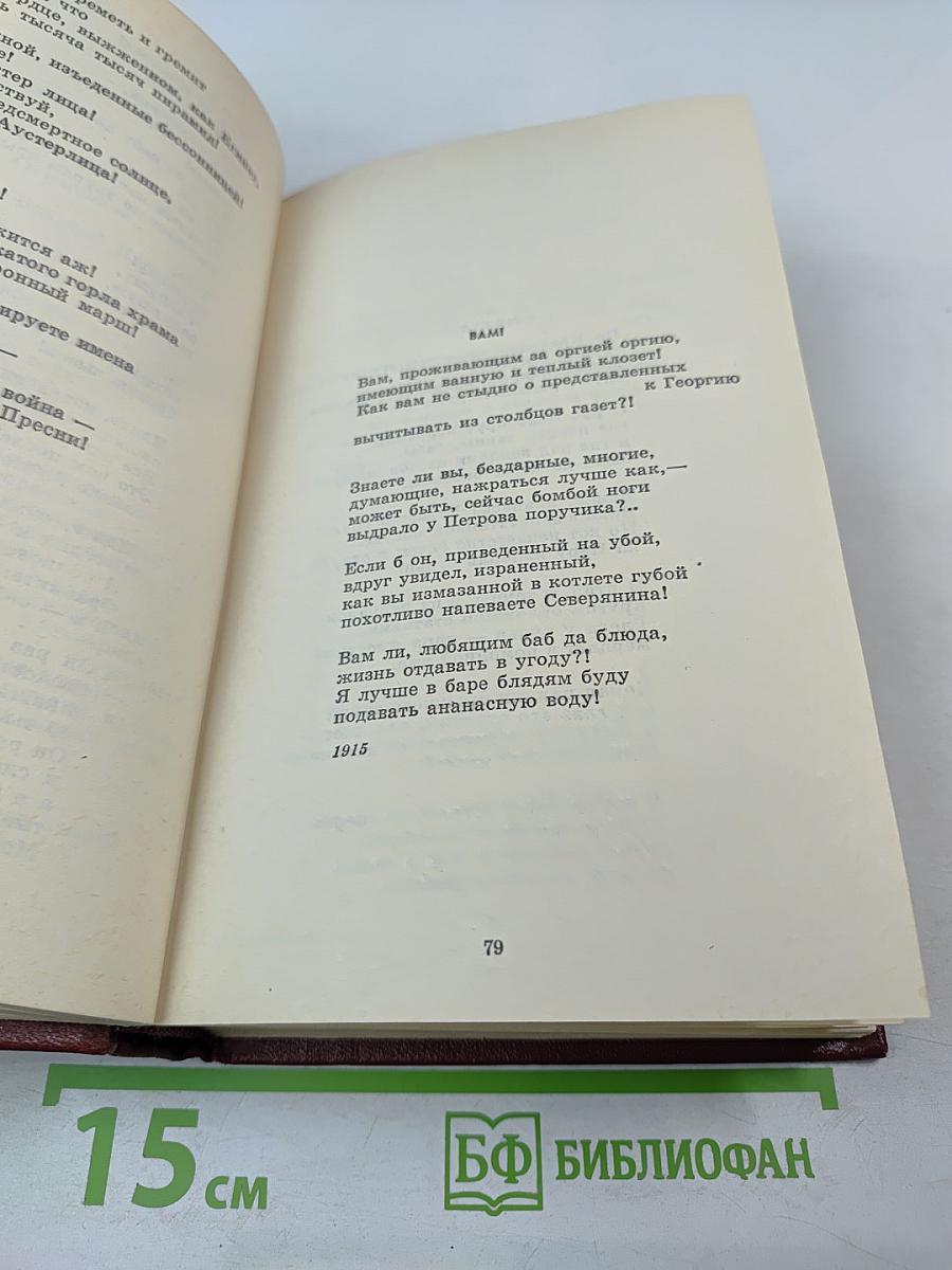 Собрание сочинений в 3-х томах. Том 1. Я сам. Стихотворения (1912-1925)