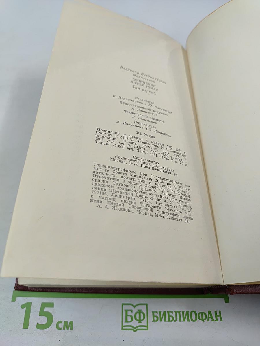 Собрание сочинений в 3-х томах. Том 1. Я сам. Стихотворения (1912-1925)
